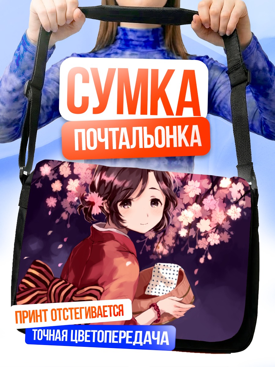 Сумка-почтальонка Девушка в кимоно и сакуре