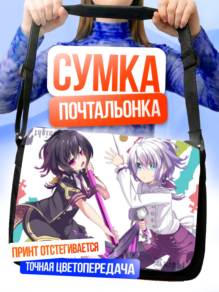Сумка-почтальонка Воительницы с оружием