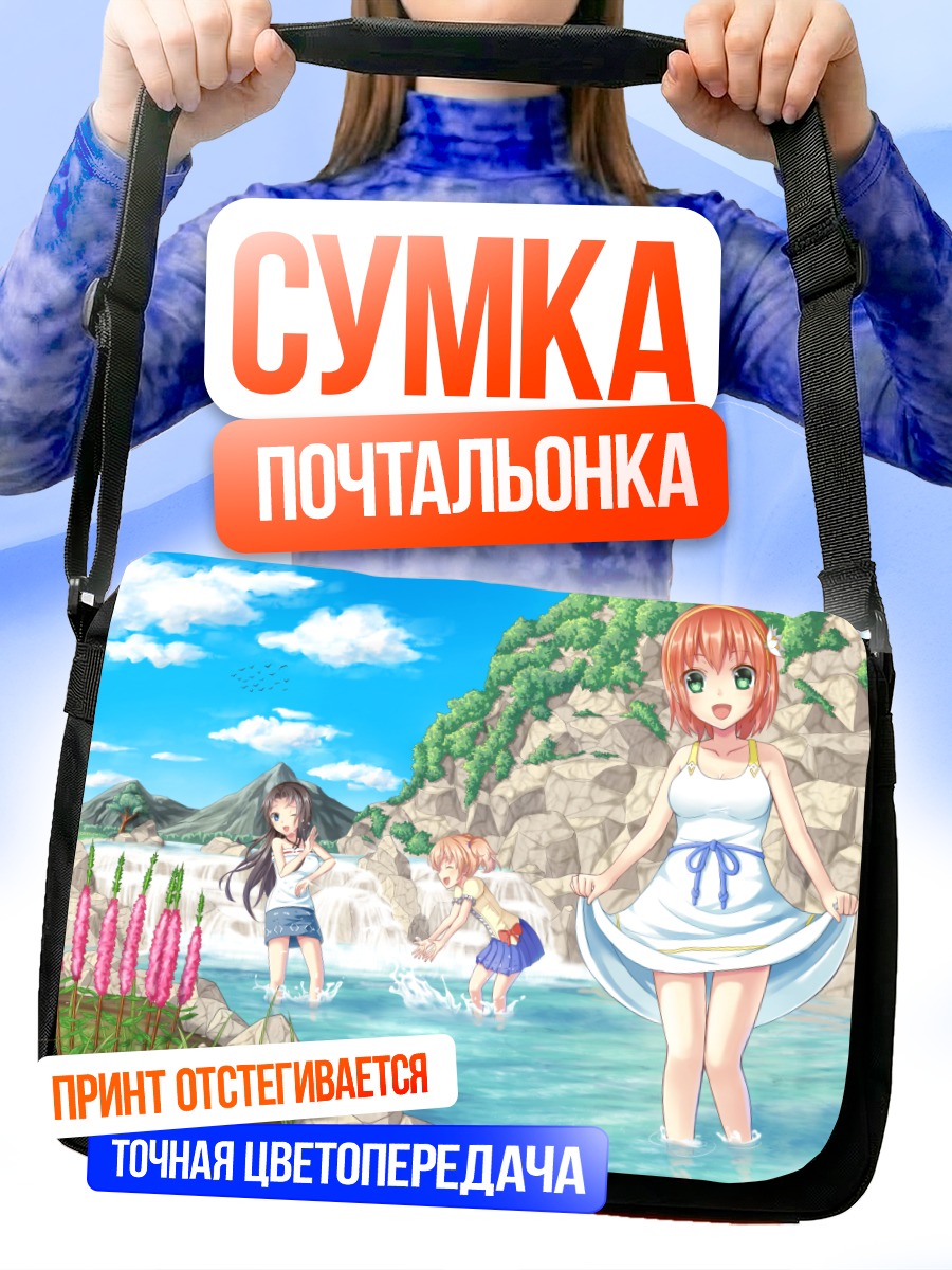 Сумка-почтальонка Девушки на пляже
