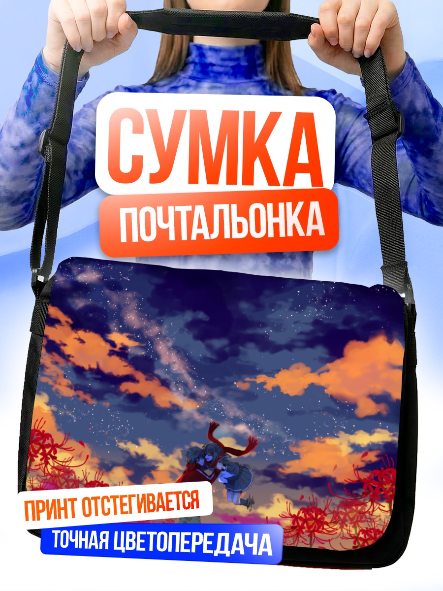 Сумка-почтальонка Шинтаро Кисараги под звездами