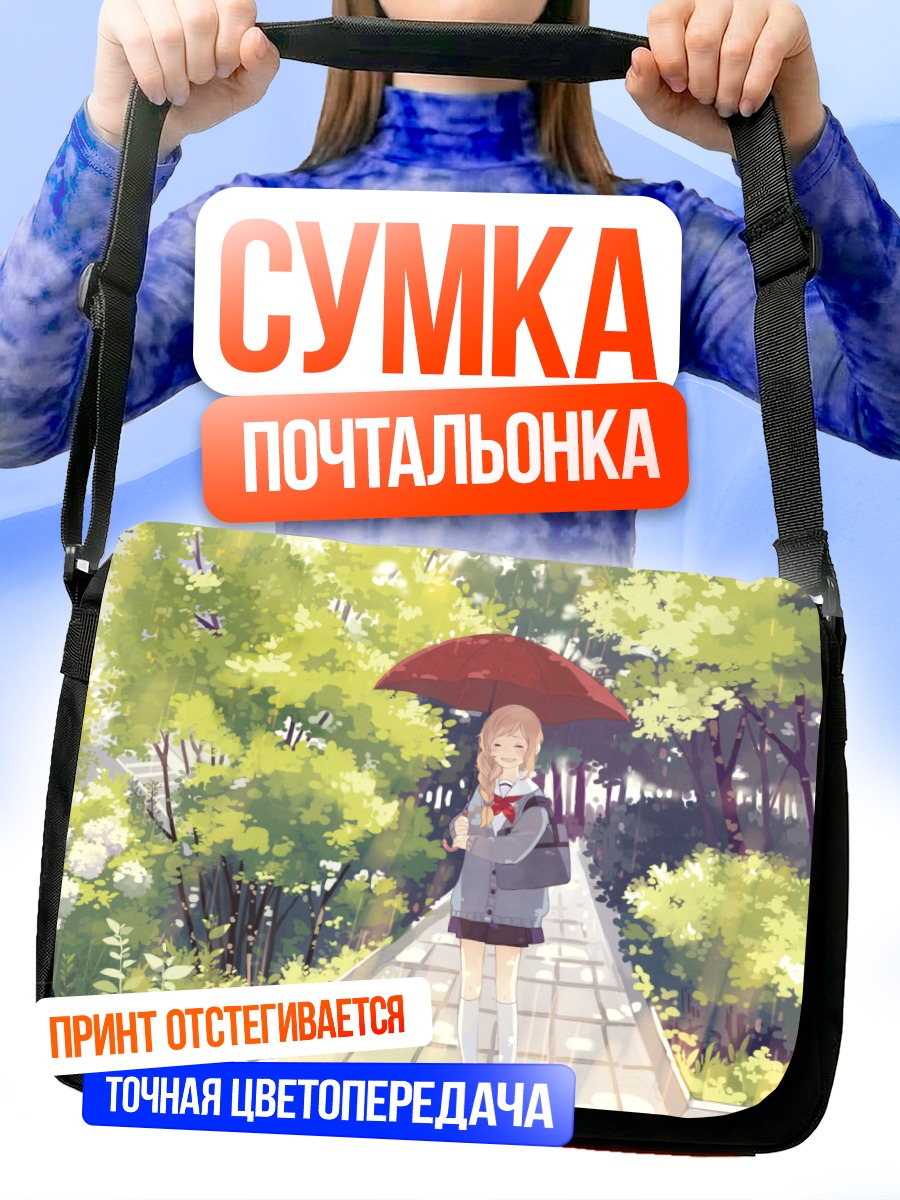 Сумка-почтальонка Девушка с зонтом