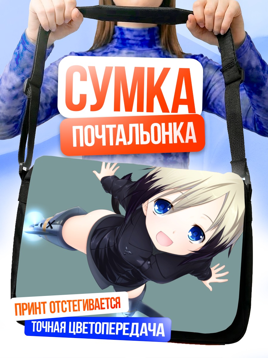 Сумка-почтальонка Эрика Хартманн в полете