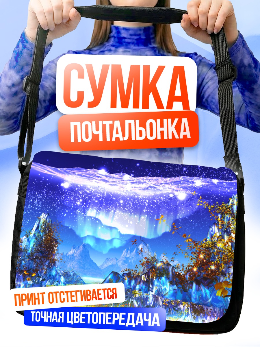 Сумка-почтальонка Звездный пейзаж