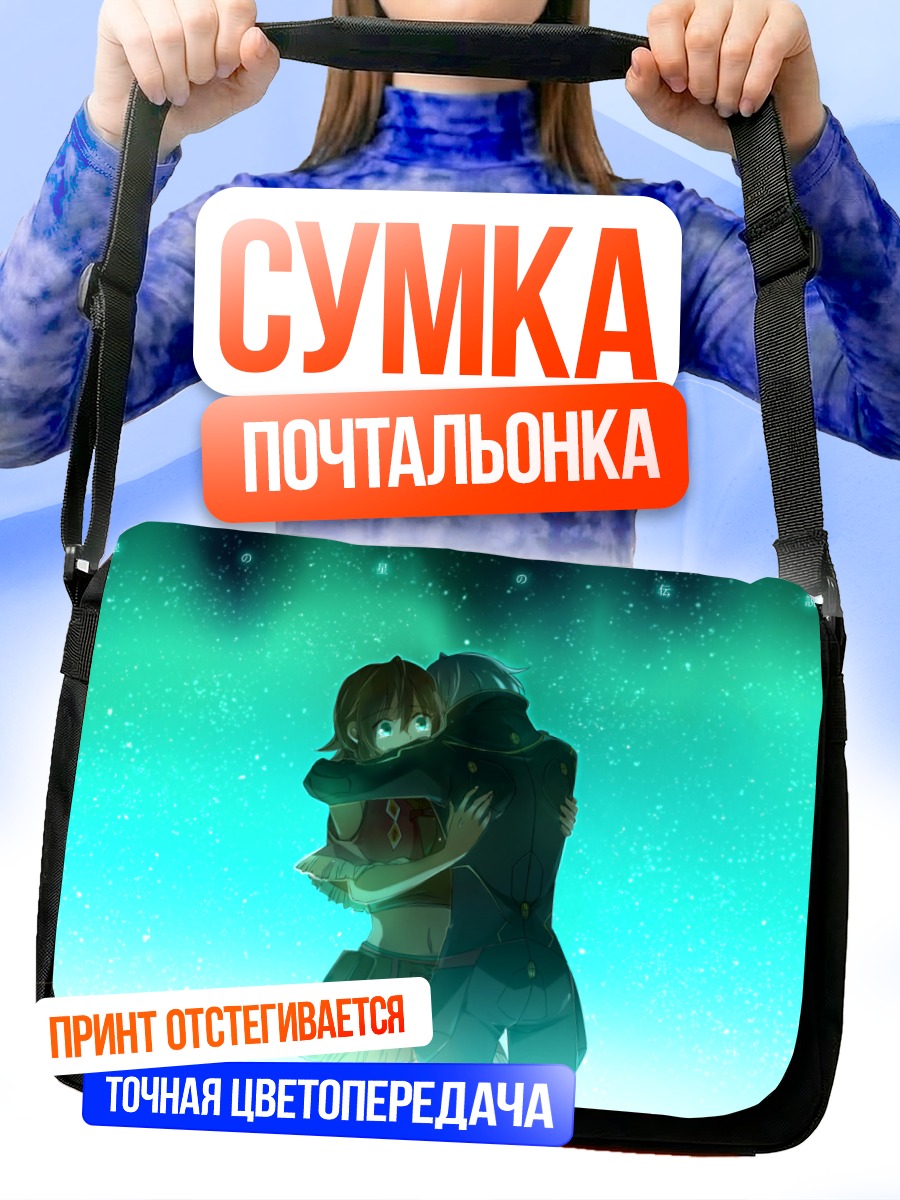 Сумка-почтальонка Эми и Ледо