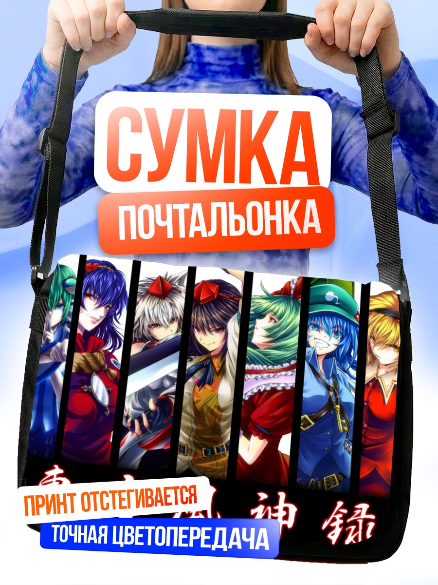 Сумка-почтальонка Девушки Тохо