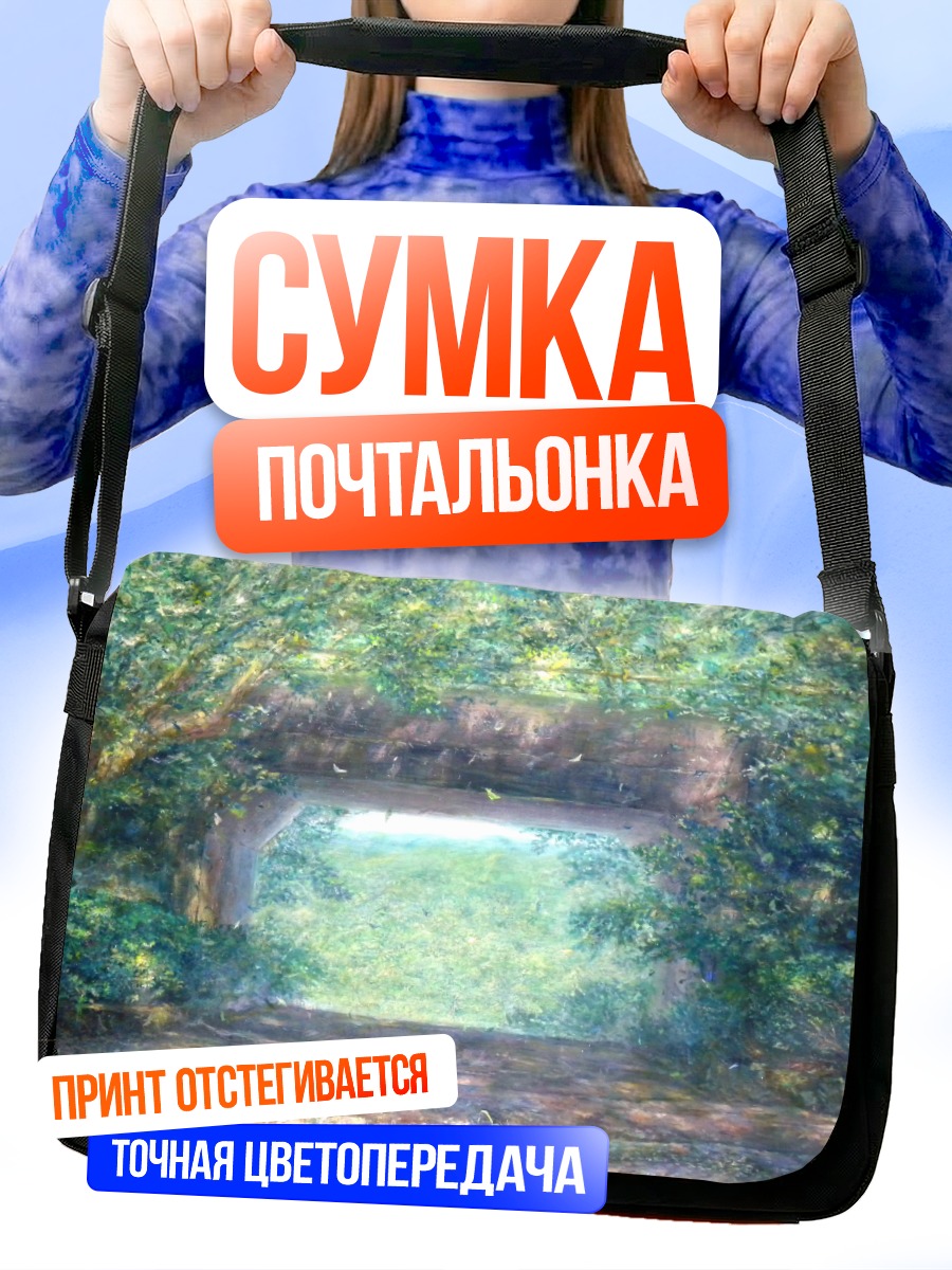 Сумка-почтальонка Летний лесной туннель
