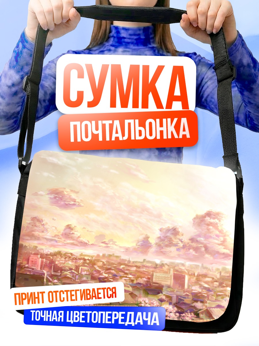 Сумка-почтальонка Город в облаках