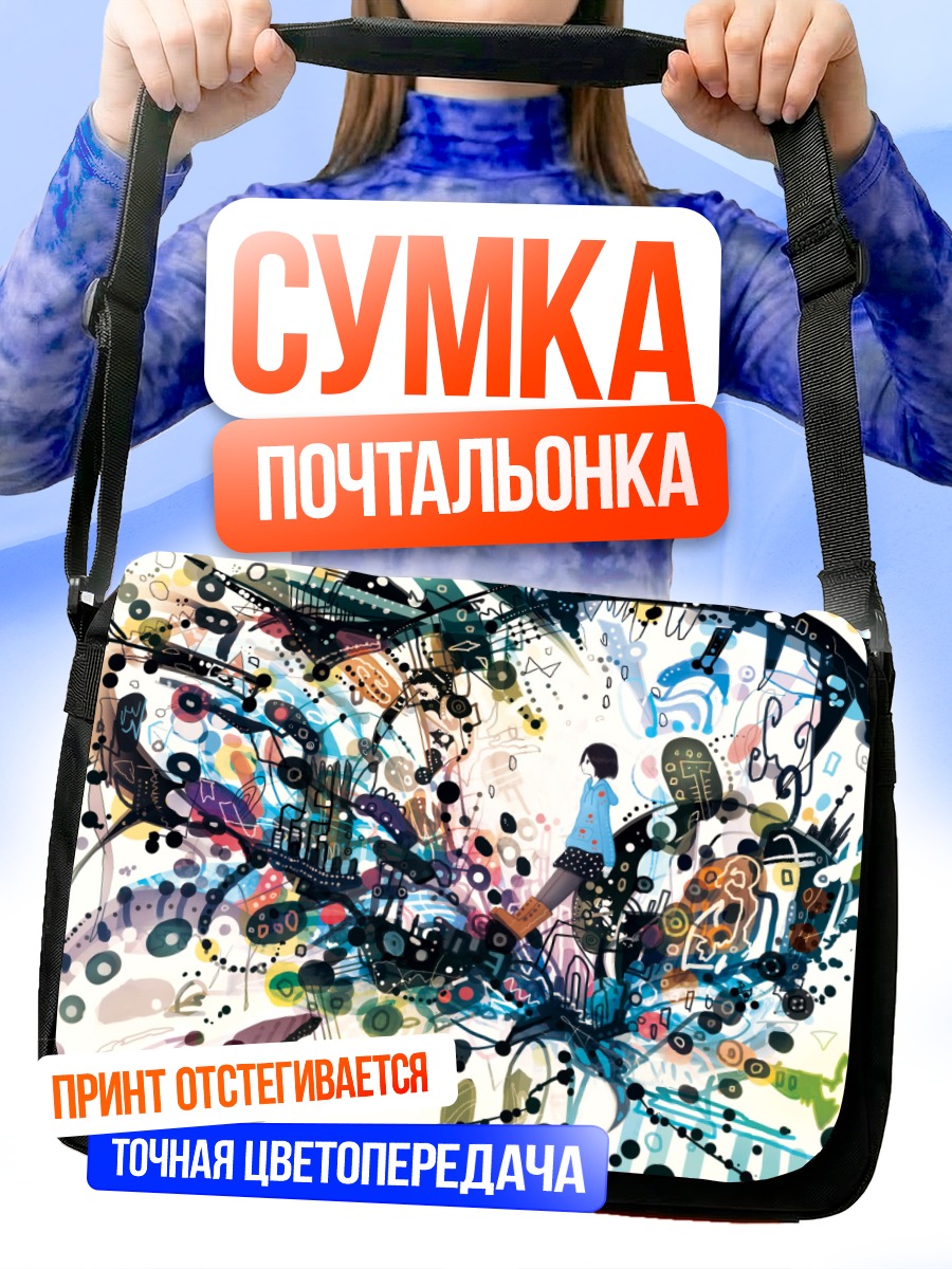 Сумка-почтальонка Хаос в красках