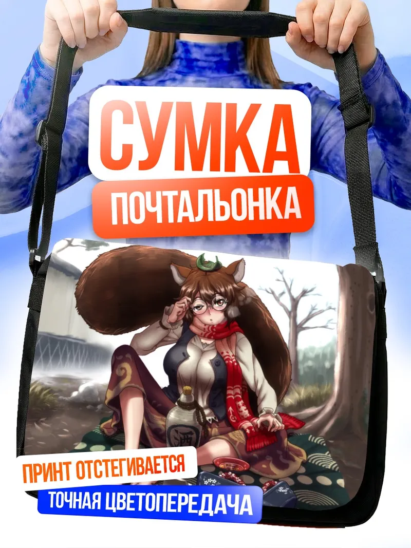 Сумка-почтальонка Мамизо Футацуива с саке