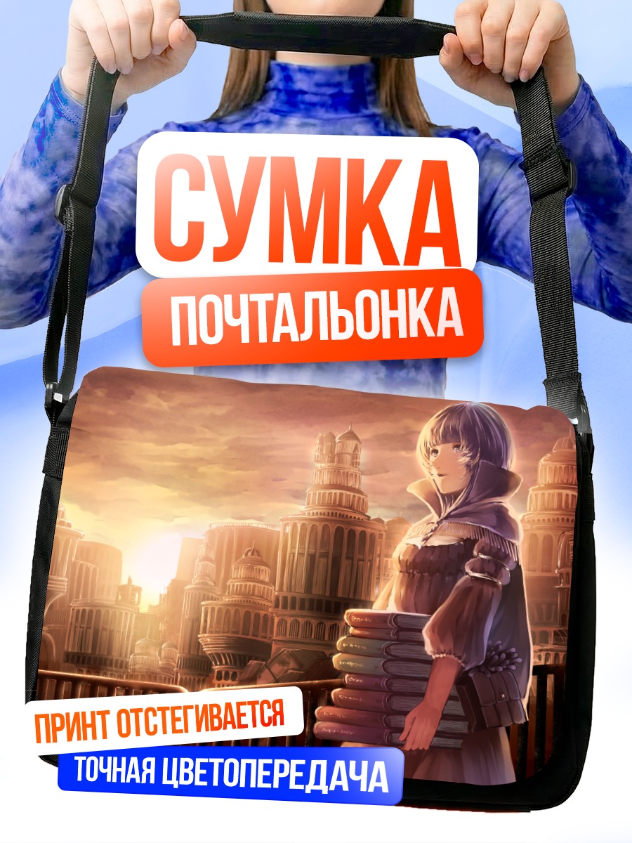 Сумка-почтальонка Город на закате