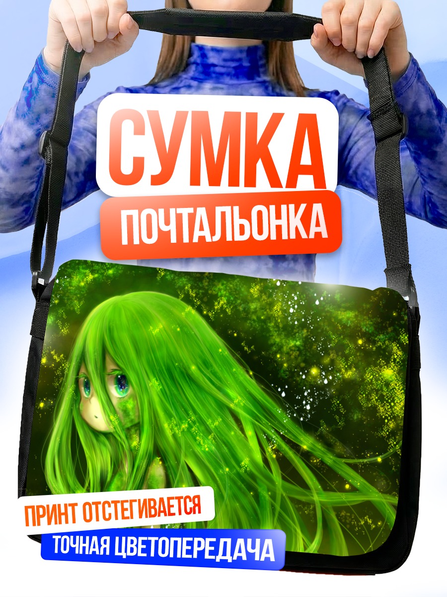 Сумка-почтальонка Зеленое сияние