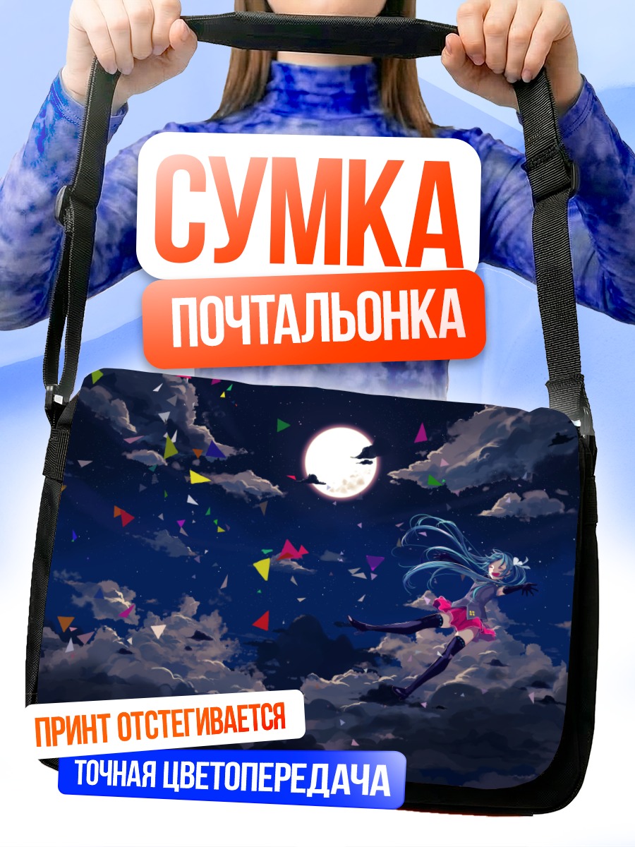 Сумка-почтальонка Мику Хацунэ под луной