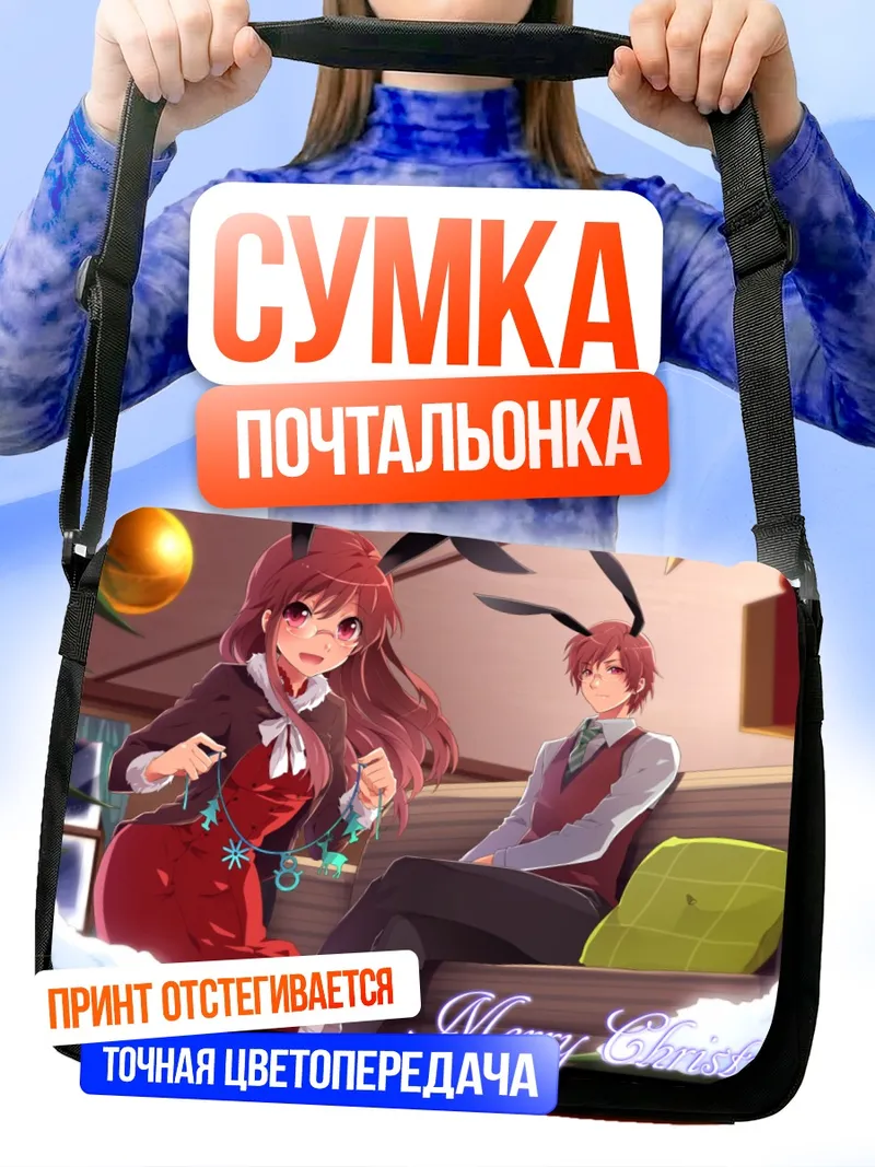 Сумка-почтальонка Рождественские зайчики