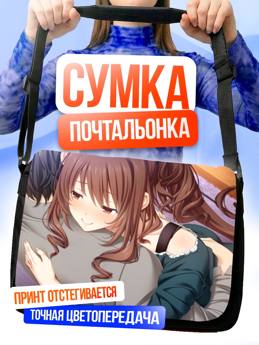 Сумка-почтальонка Аяно Каджия в объятиях