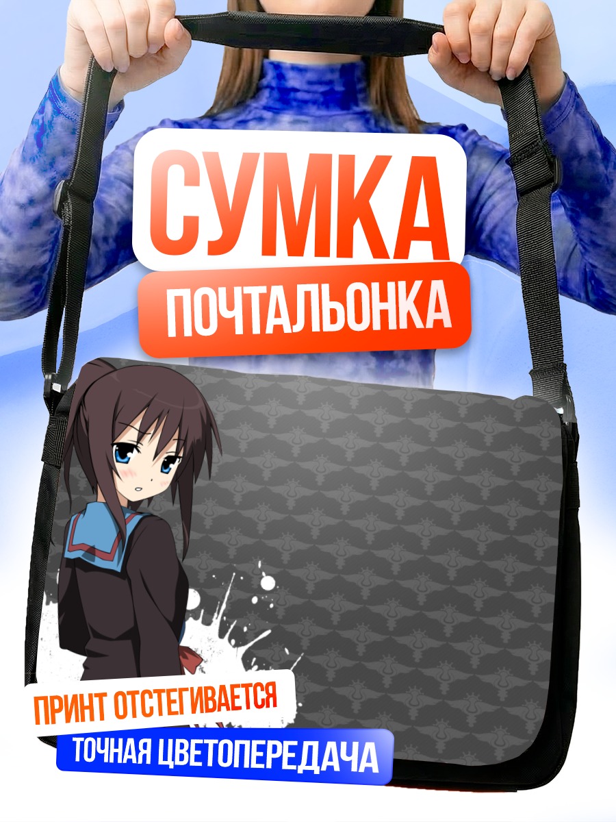Сумка-почтальонка Кьонко в школе