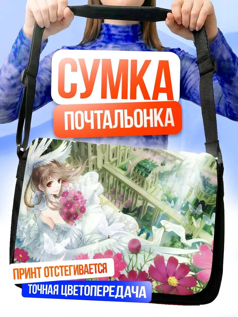 Сумка-почтальонка Свадебный ангел в цветах