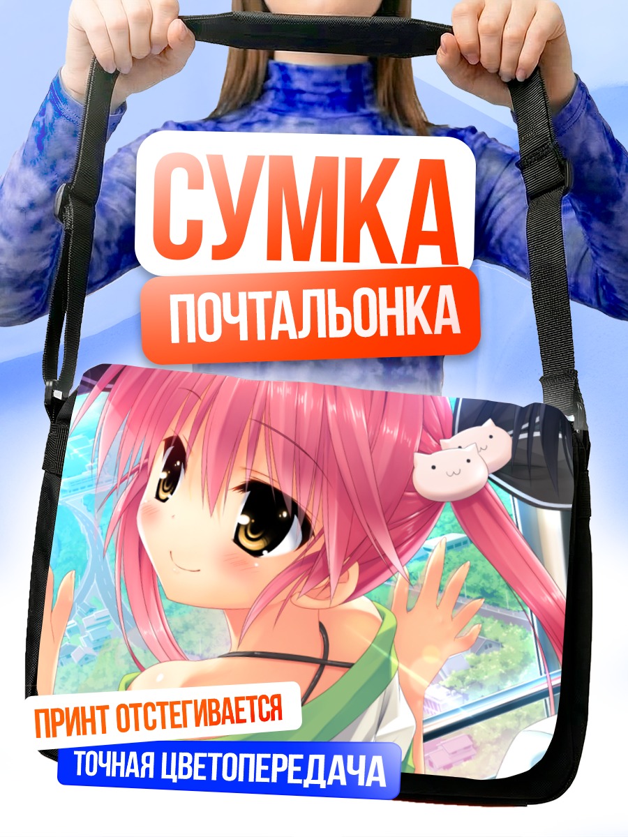 Сумка-почтальонка Некоко Акиёши в объятиях