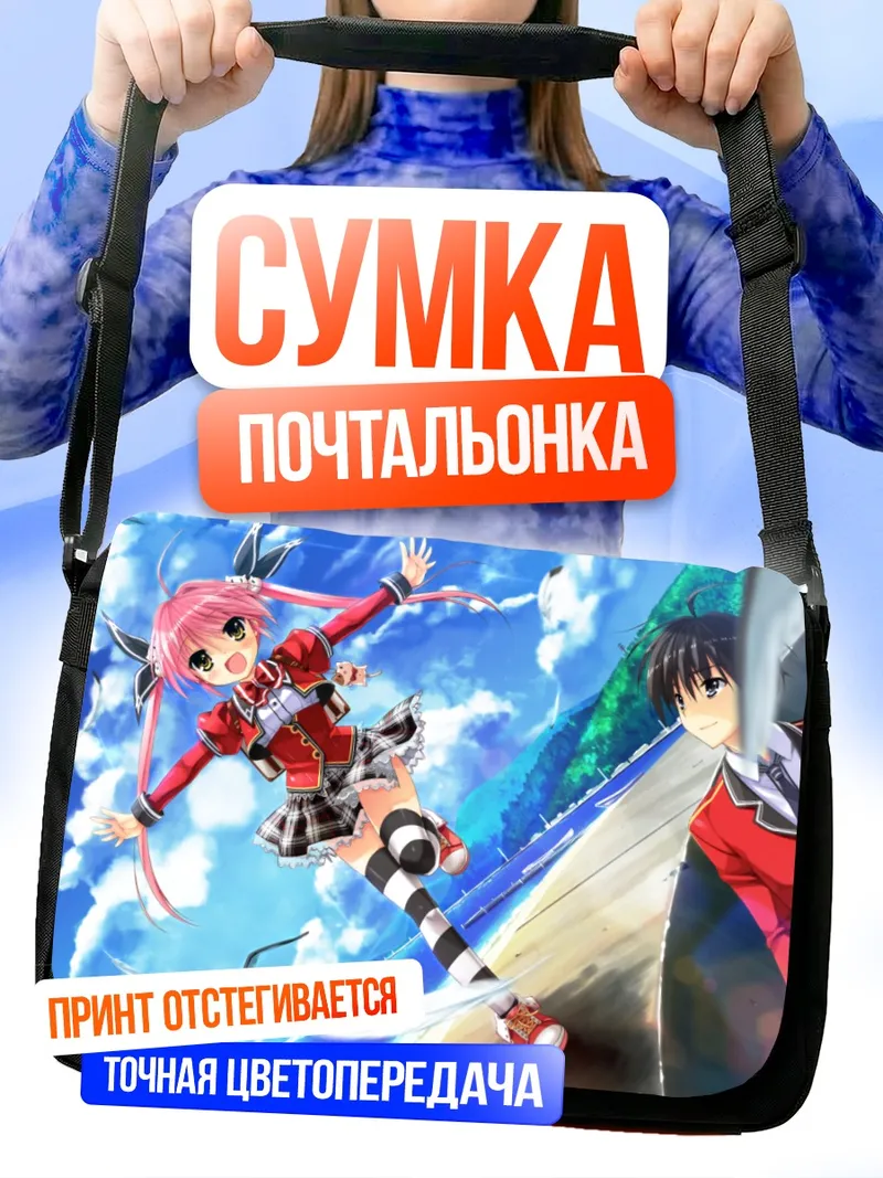 Сумка-почтальонка Некоко Акиёши в небе