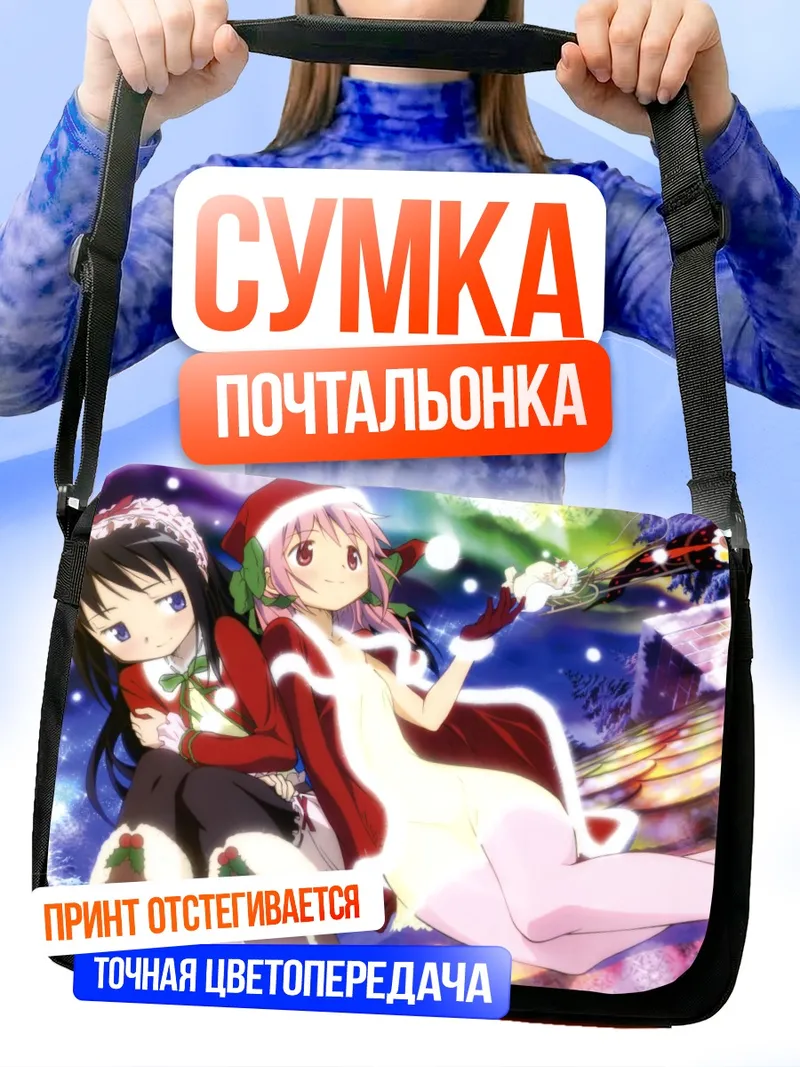 Сумка-почтальонка Мадока и Хомура в Санта-костюмах