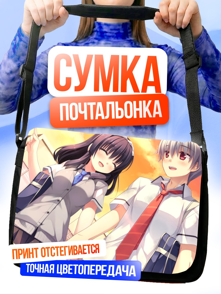 Сумка-почтальонка Казуя и Яэ Курано
