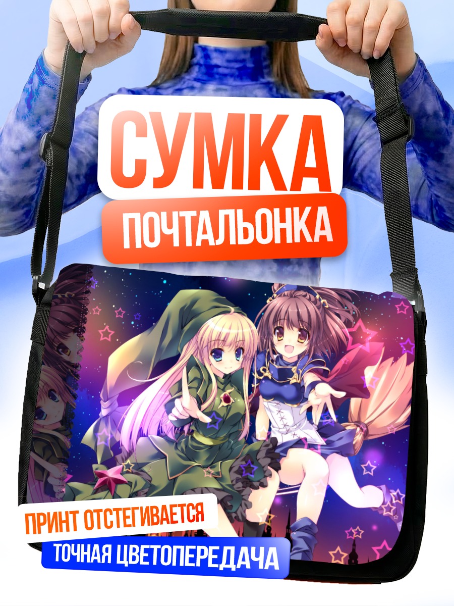 Сумка-почтальонка Звездные девушки