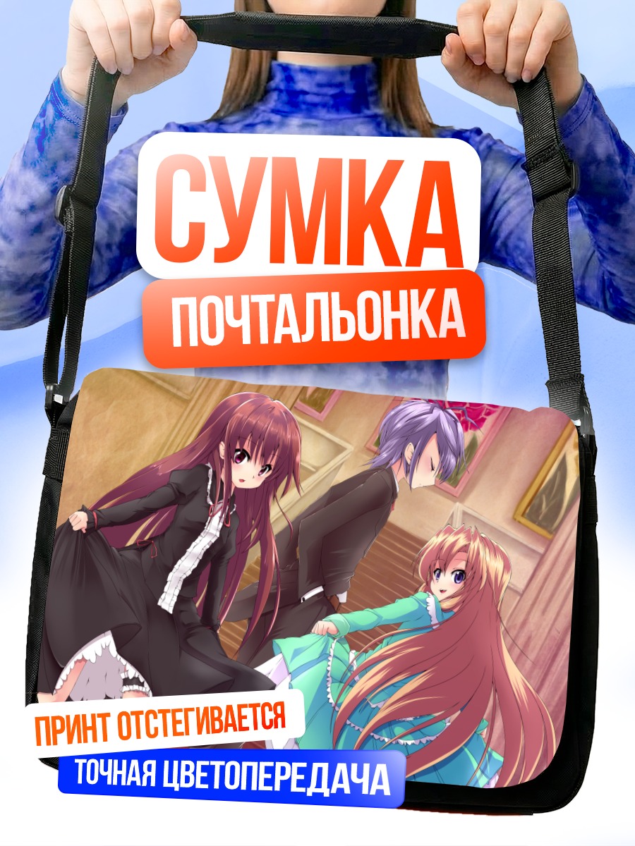 Сумка-почтальонка Мэри и Иб