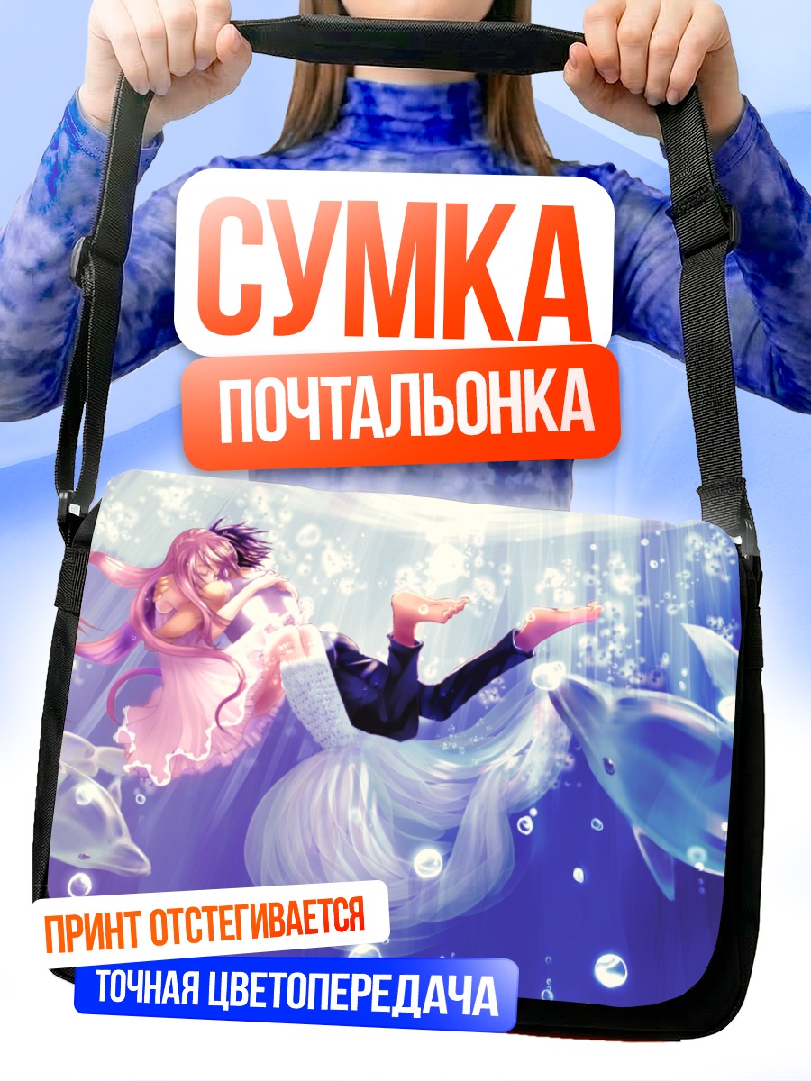 Сумка-почтальонка Русалка и дельфины