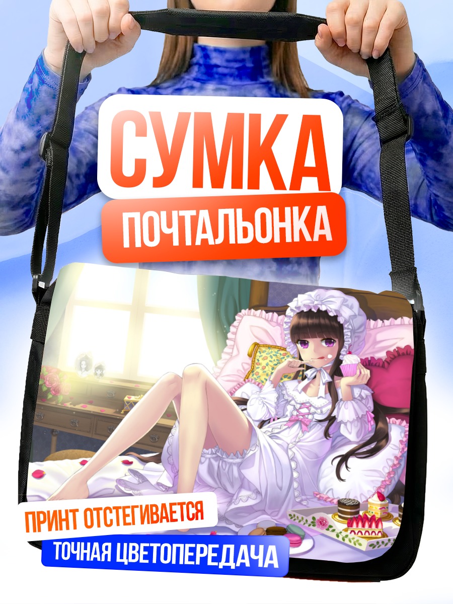 Сумка-почтальонка Девушка с вишней