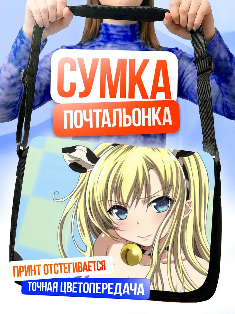 Сумка-почтальонка Сена Кашивадзаки в коровке