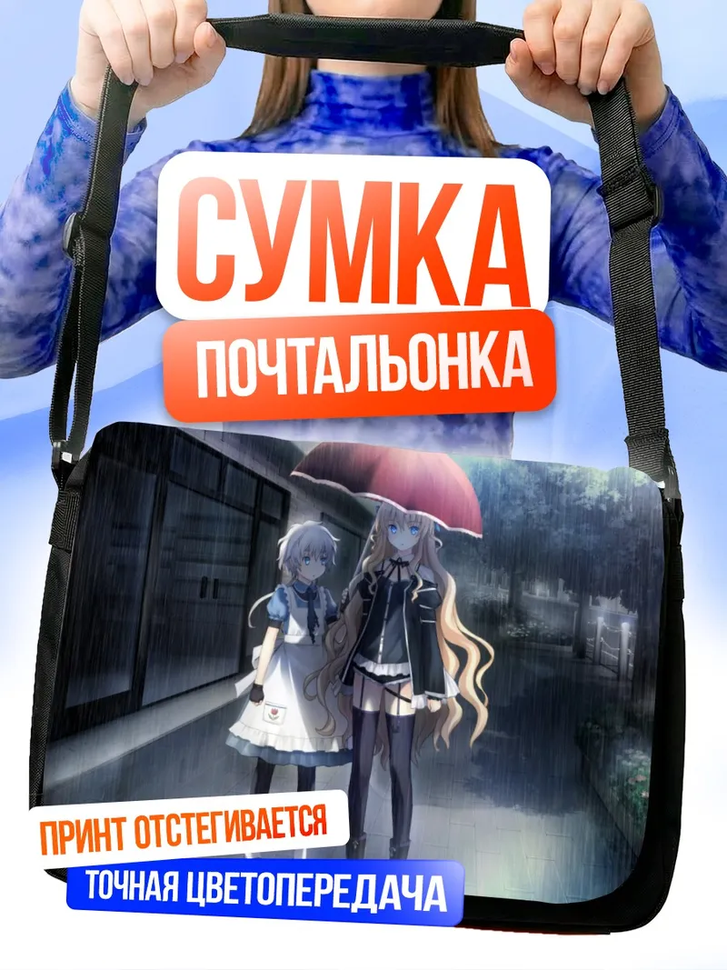 Сумка-почтальонка Гуренка под зонтом