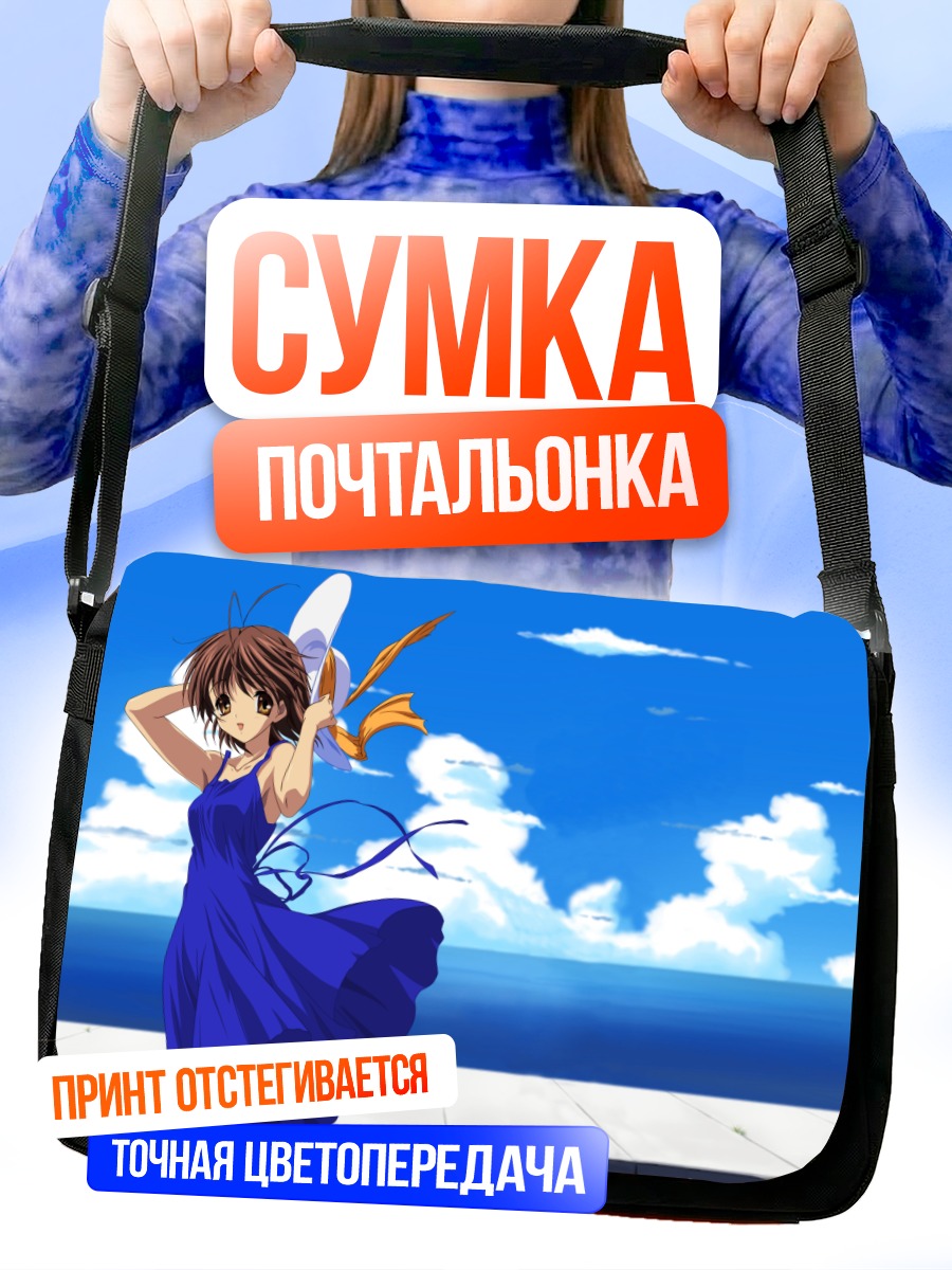 Сумка-почтальонка Нагиса Фурукава у моря