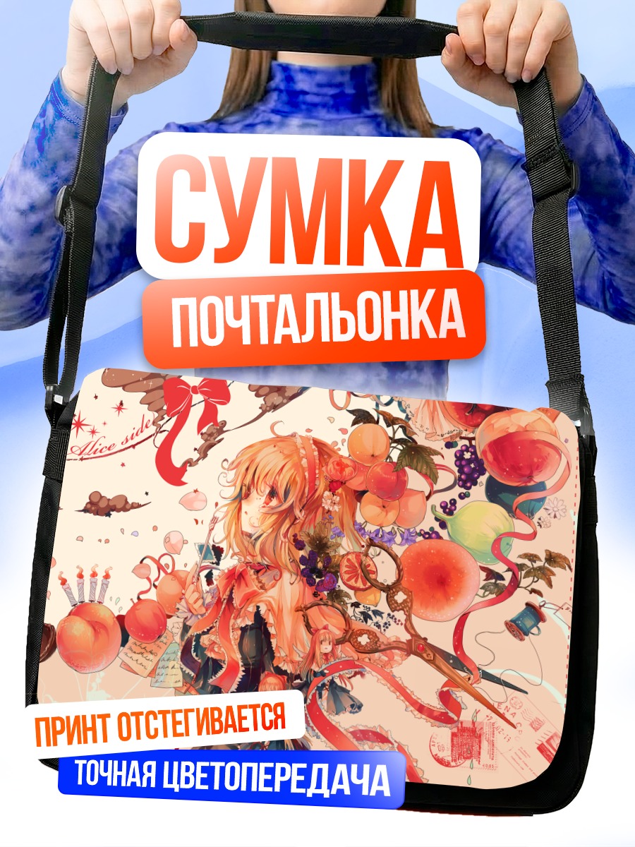 Сумка-почтальонка Алиса Маргатройд с яблоками
