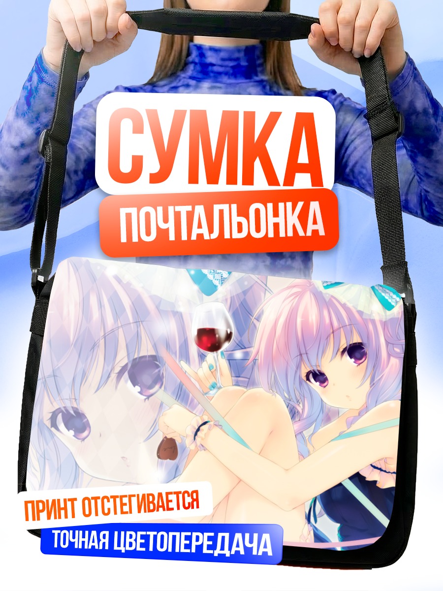 Сумка-почтальонка Девушки с вином