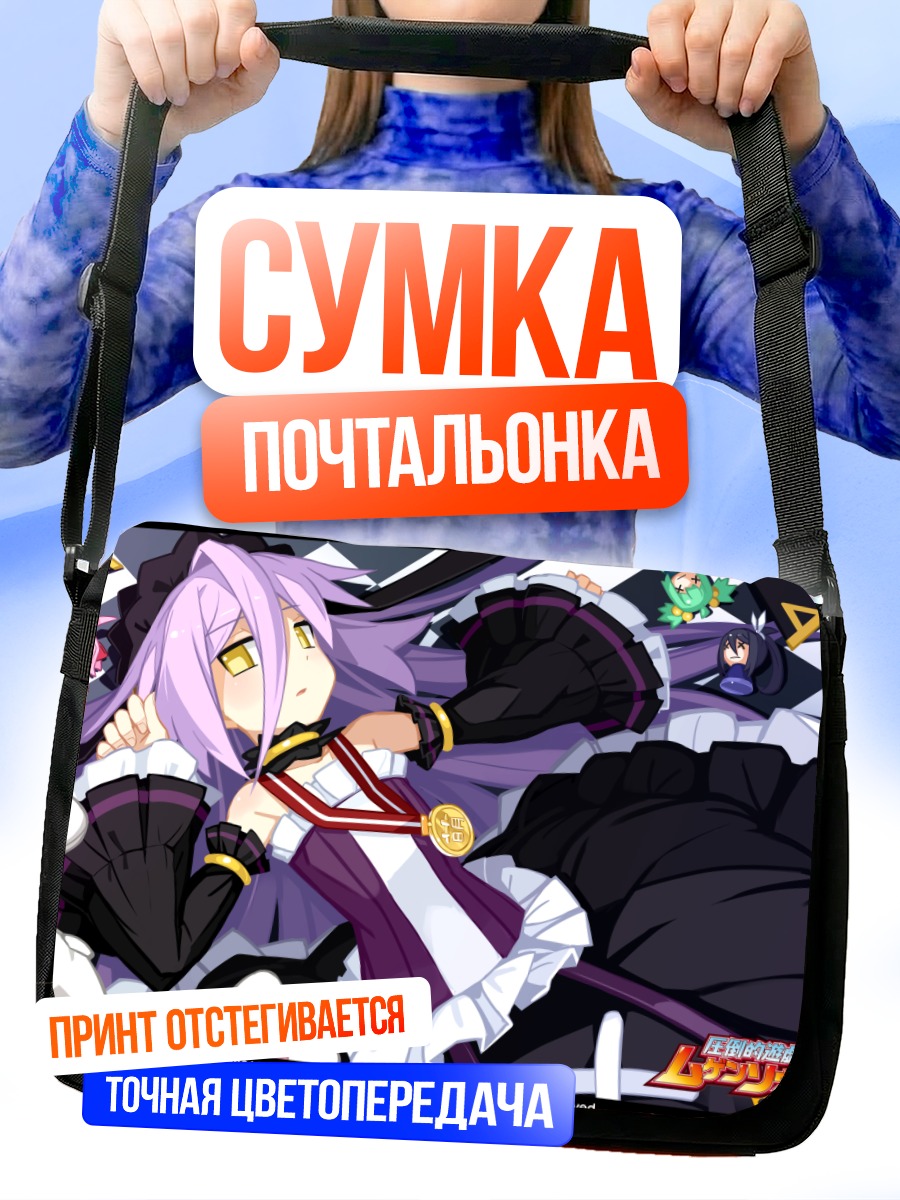 Сумка-почтальонка Тагме в объятиях