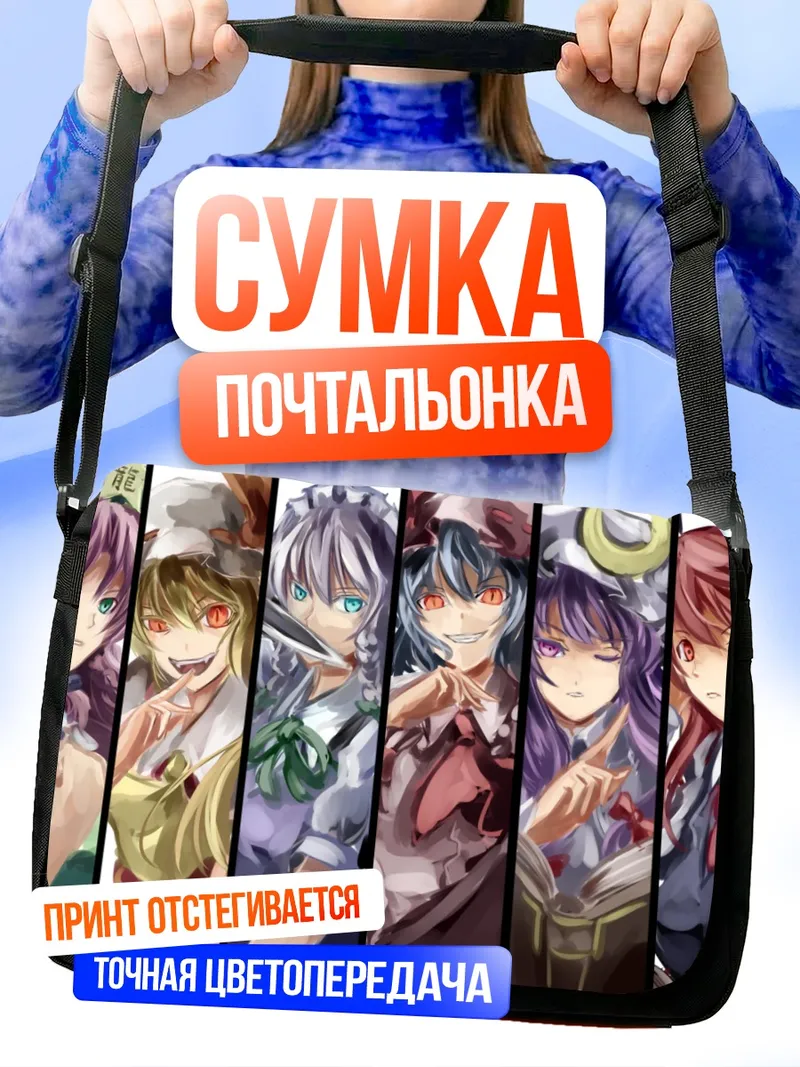 Сумка-почтальонка Фландр Скарлет и подруги
