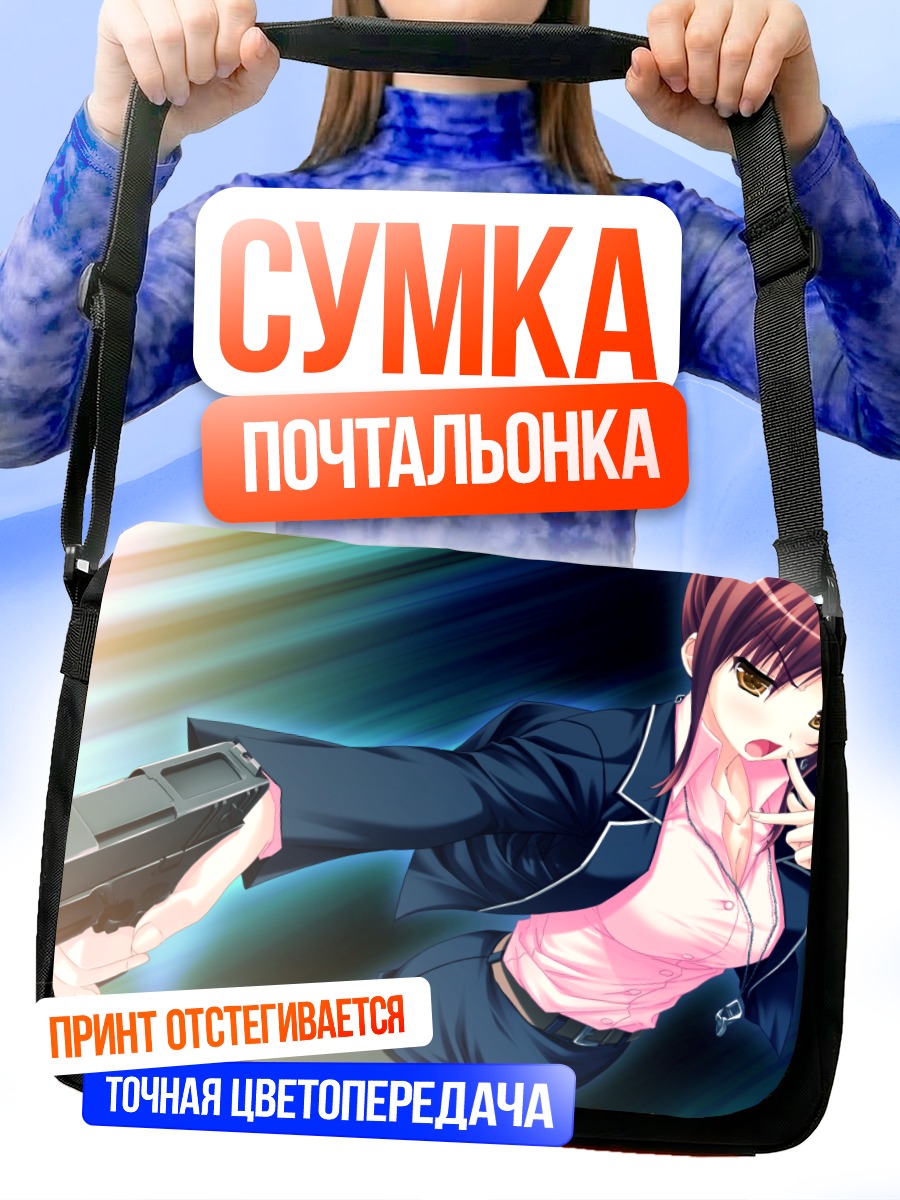 Сумка-почтальонка Кири Уэёнахара с пистолетом