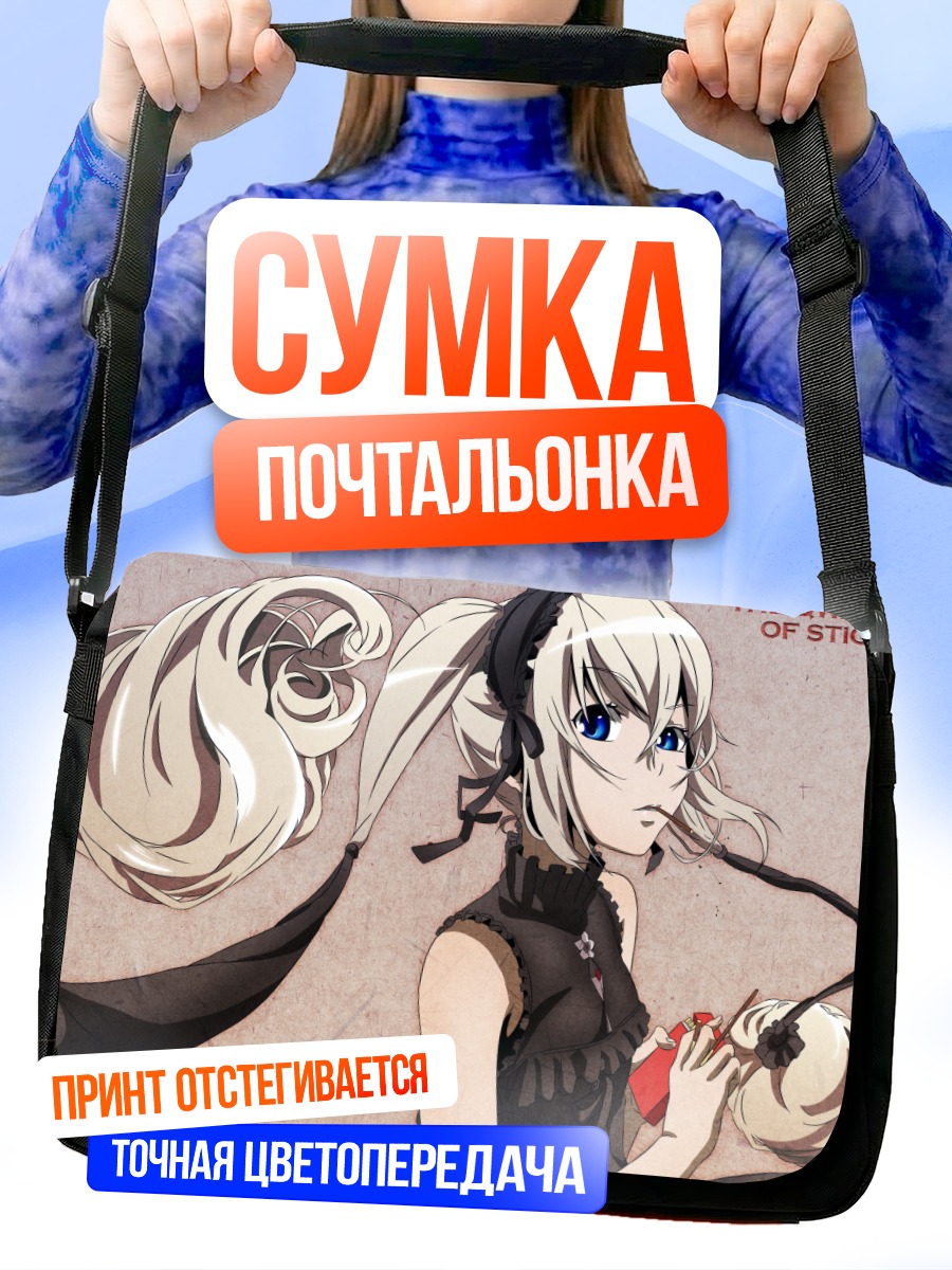 Сумка-почтальонка Сэйкон но Квазер