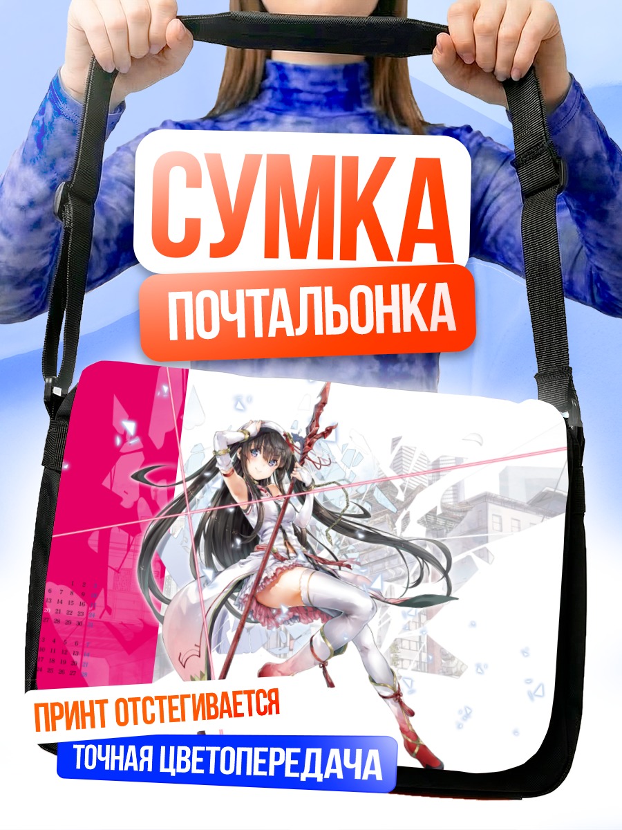 Сумка-почтальонка Релия в бою