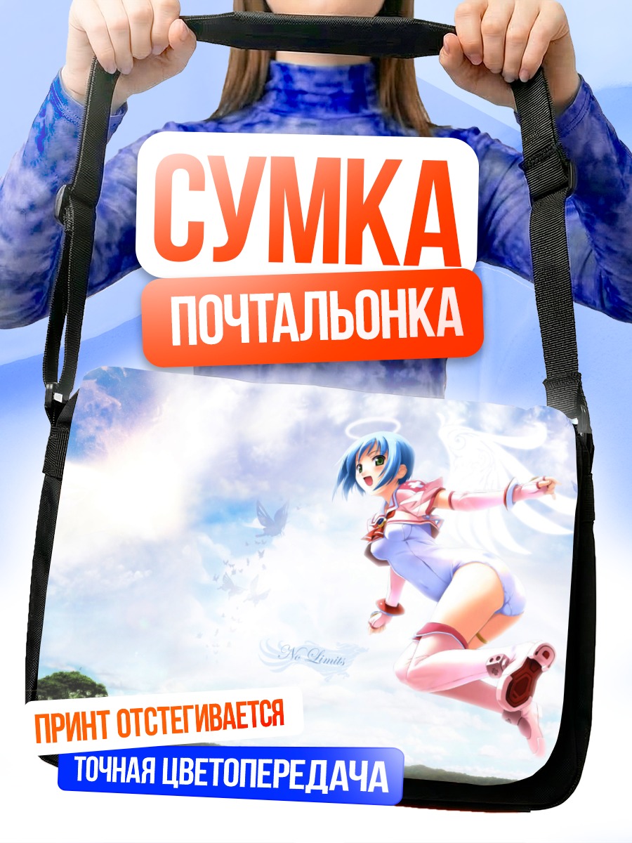Сумка-почтальонка Джибриль в облаках