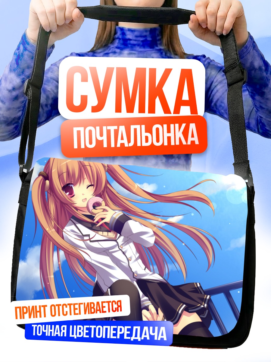 Сумка-почтальонка Девочка в форме