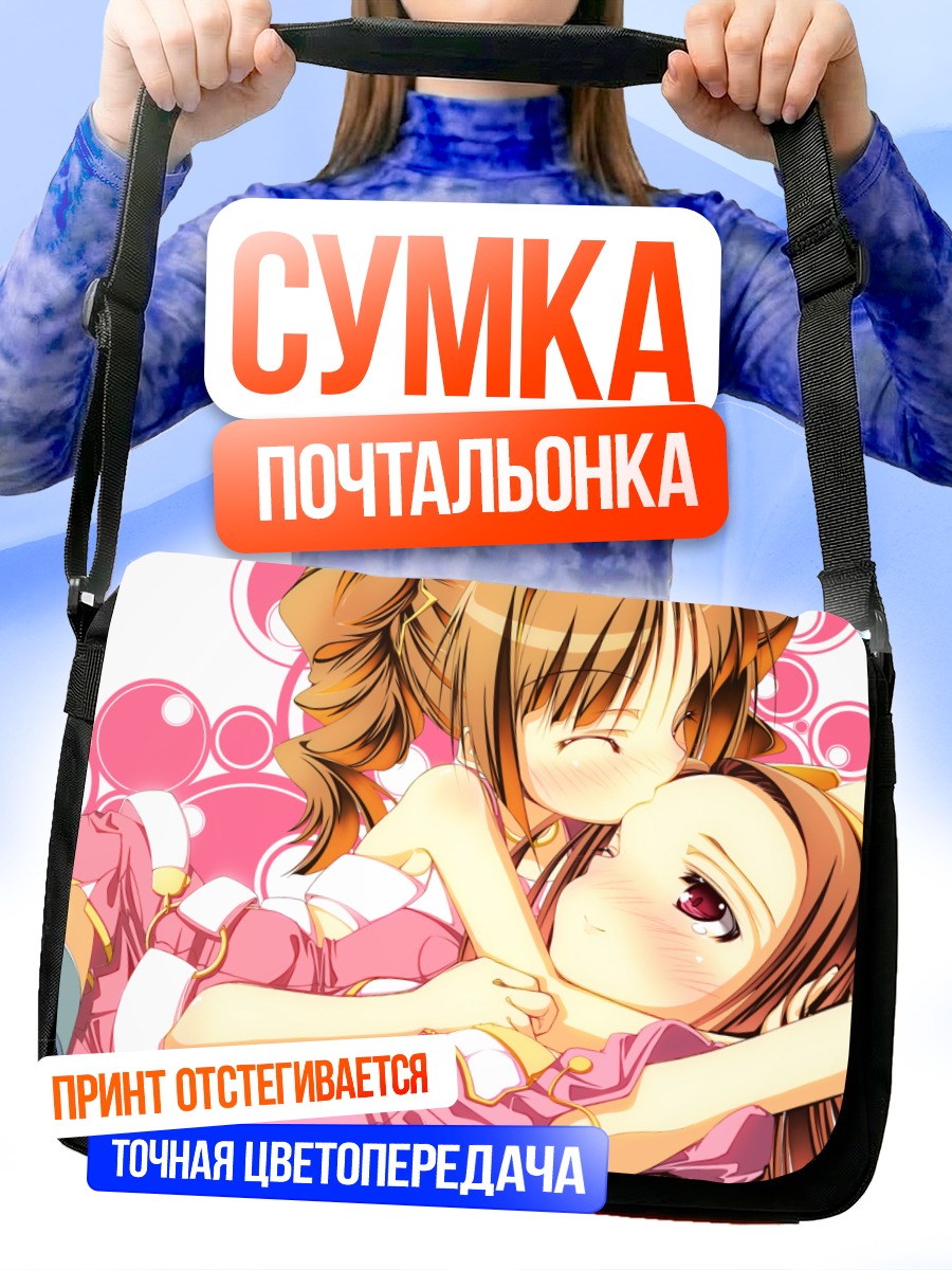 Сумка-почтальонка Иори Минасэ и Яёй Такацуки