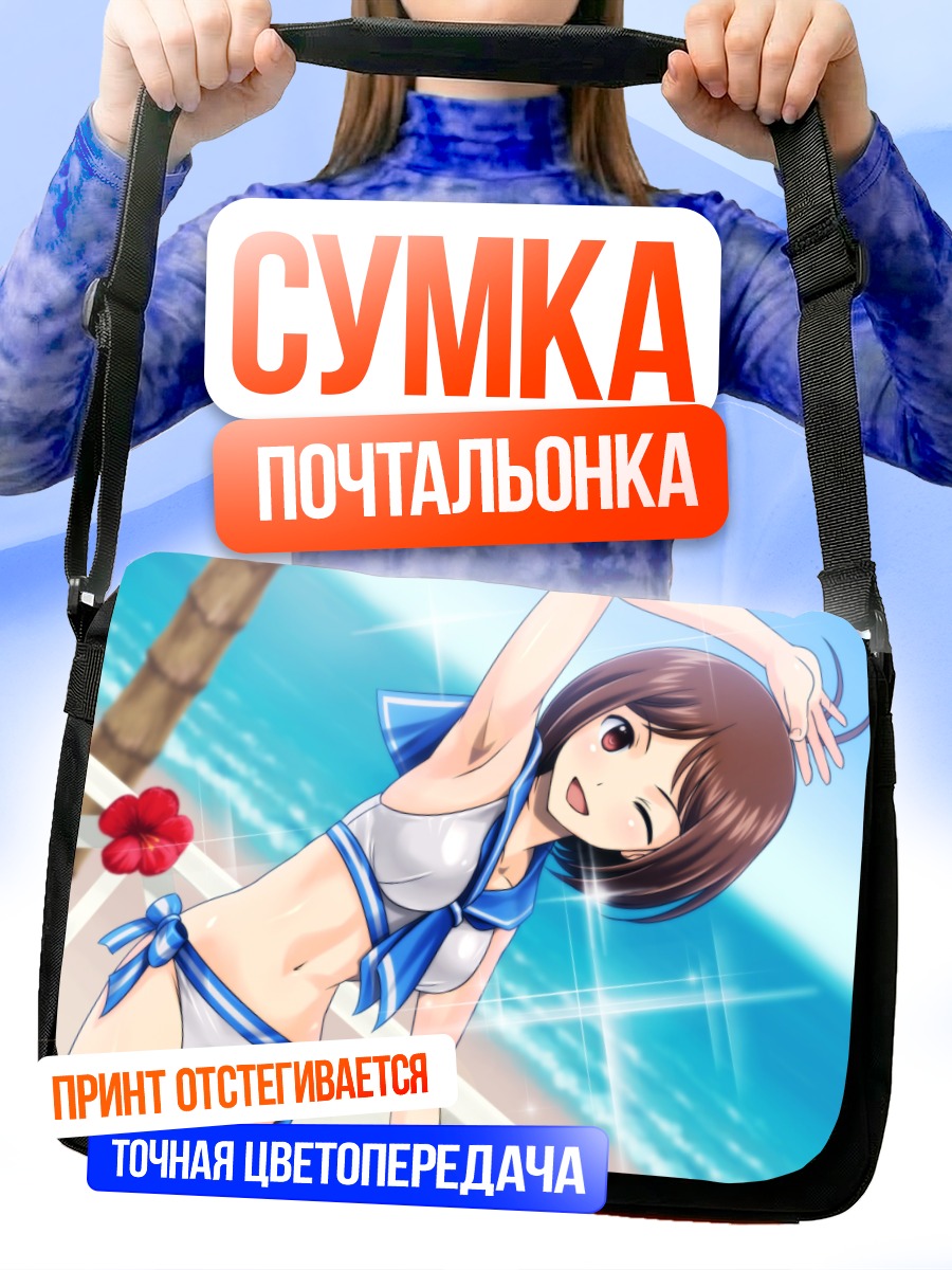 Сумка-почтальонка Ай Хидака на пляже