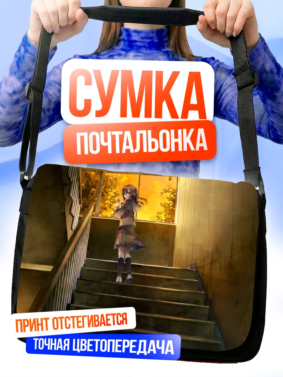 Сумка-почтальонка Школьница на лестнице