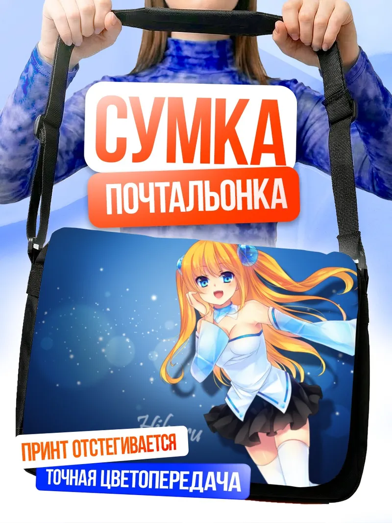 Сумка-почтальонка Хикару Айдзава в синем