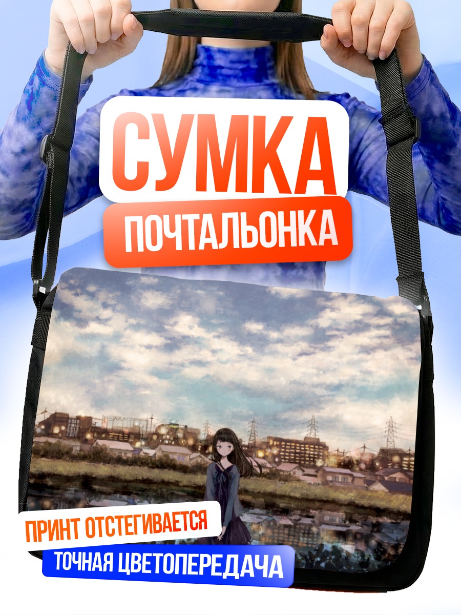 Сумка-почтальонка Город у воды
