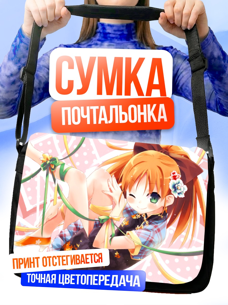 Сумка-почтальонка Юхи Минагава в лентах