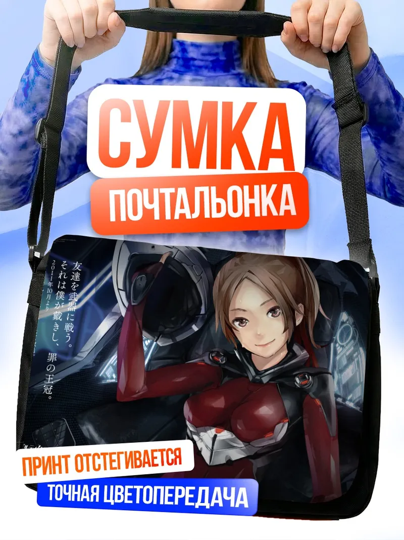 Сумка-почтальонка Аясэ Шиномия в костюме