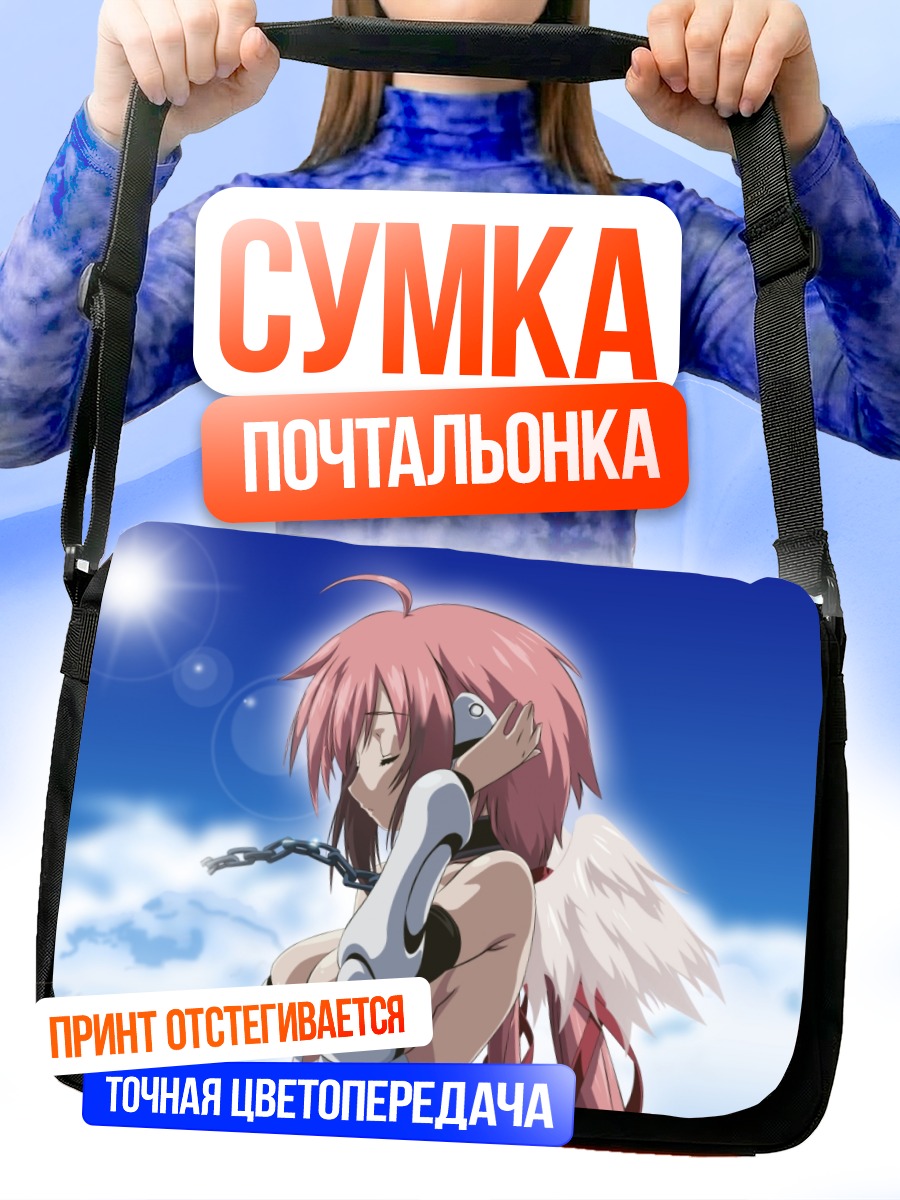 Сумка-почтальонка Икарос в облаках