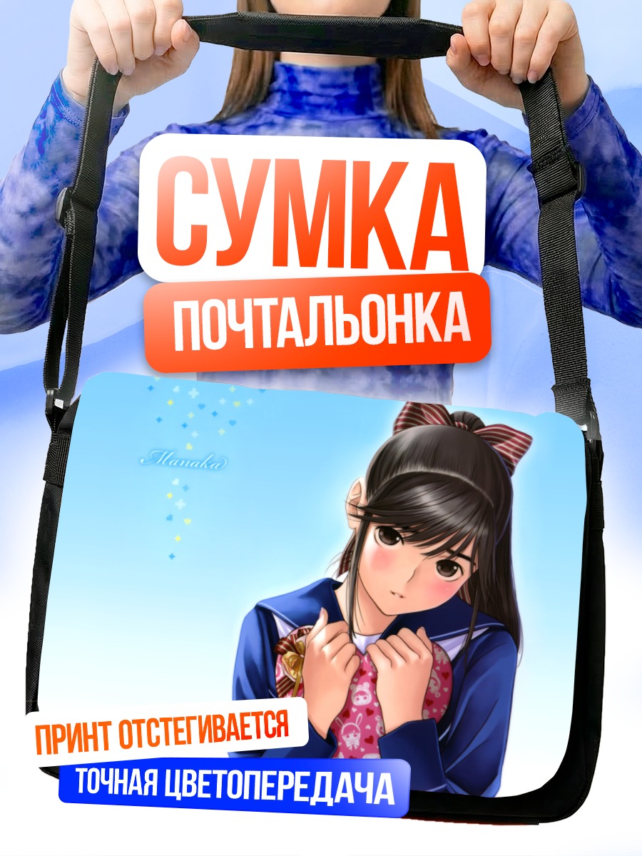 Сумка-почтальонка Манака Такане в школе