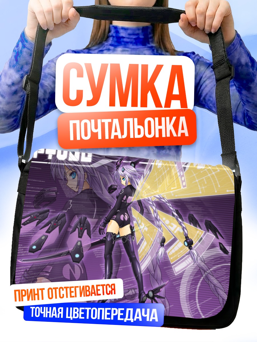 Сумка-почтальонка Нептун Пурпурное Сердце